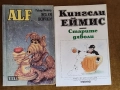  О'Хенри, Кингсли Еймис,Ърскин Колдуел, АЛФ, М.Зошченко, Саниша Павич ,Габровци се смеят-7 книги/6 €, снимка 2
