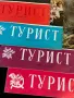 Списание Турист БТС 1959, снимка 4