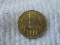 Стари монети 1990 г. - списък, снимка 7