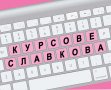 Компютърна грамотност за начинаещи, снимка 17