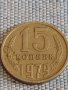 Две монети 5 копейки 1991г. / 15 копейки 1979г. СССР стари редки за КОЛЕКЦИОНЕРИ 39504, снимка 6