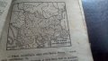 Отечествознание първо издание 1941 г, снимка 2