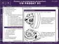 Volkswagen Passat(B5) 1996-2005-Ръководство по обслужване, експлоатация и ремонт(на CD), снимка 11