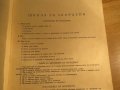 школа за акордеон Борис Аврамов, Любен Панайотов - Научи се сам да свириш на акордеон- изд.1961г.- з, снимка 4