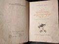 Тримата мускетари“ от Александър Дюма  1963г., снимка 2