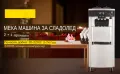 Нова Професионална за  Машина  Сладолед 2+1 вкуса Гаранция 12 месеца , снимка 9