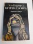 099. Втора поредица книги по азбучен ред на авторите С, Т, У, Ф, Ъ, Ю, снимка 5