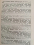 Записки по българските въстания 1962г, снимка 4
