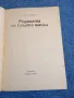 Успенски - Родината на белите мечки , снимка 4