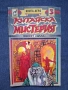 ЛОТ Стари Книги - Игри Принцът на Алкирия Леговището на Снежната Вещица Планетата на Смъртта, снимка 9