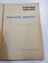 Ръдиард Киплинг - Смелите моряци , снимка 4