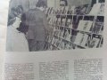 Списание "Деца,Изкуство,Книги" - 1975г. - брой 34, снимка 5
