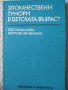 "Рак на правото черво" и още 4 книги, отнасящи се до злокачествените тумори , снимка 5