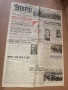 Вестник УТРО - 4 юни 1937 г. Царство България, снимка 1