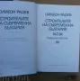 Строителите на съвременна България. Том 1-2 Симеон Радев, снимка 3