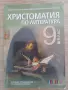 Учебници за 9 клас, снимка 4
