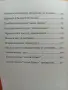 "Методът Актив Стинг" - (Нова)Как да се справим сами с болките в тялото(Кинезитерапия), снимка 8