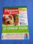 Списание "Здравен журнал" 05/2017, снимка 1