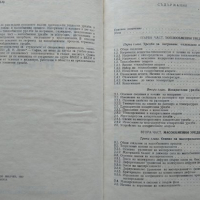 Промишлени топлинни уредби. Валери Милчев 1980 г., снимка 2 - Специализирана литература - 36341029