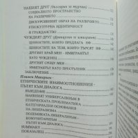 Книга Идентичности - Анна Кръстева и др. 1995 г., снимка 3 - Други - 40729753