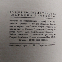 "История на педагогиката"Е.Н.Медински 1950 г., снимка 14 - Специализирана литература - 36401460