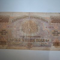 Банкнота 5000 лева 1945 година., снимка 1 - Нумизматика и бонистика - 41375470