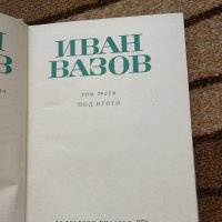 Под игото - Иван Вазов  , снимка 3 - Българска литература - 28842703