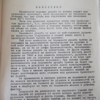 Книга "Руднични машини-частII-подем.маш.-Ив.Иванов"-396 стр., снимка 2 - Учебници, учебни тетрадки - 39970904