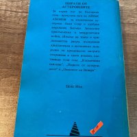 Пирати от Астероидите, снимка 2 - Художествена литература - 41344747