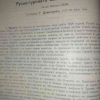 Известия на Варненското археологическо дружество. Кн. 6 / 1914, снимка 4 - Българска литература - 36125936