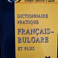 Практически френско-български речник, снимка 1 - Чуждоезиково обучение, речници - 41332677
