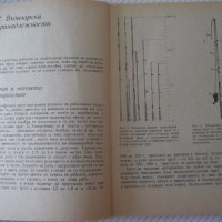 Книга "Кратък наръчник на въдичаря-Григор Алексиев"-152 стр., снимка 4 - Специализирана литература - 40060237