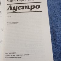 Чарлс Пърси Сноу - Лустро , снимка 4 - Художествена литература - 42661029