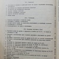 Статистически сборник на град София 1981, снимка 8 - Енциклопедии, справочници - 42316247