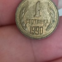 1 стотинка 1990 , снимка 2 - Нумизматика и бонистика - 41963765