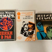 Книги на Ерих Мария Ремарк, снимка 1 - Художествена литература - 42353260