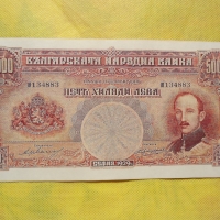 Копие 5000 лева 1929 година Реплика, снимка 1 - Нумизматика и бонистика - 36061041