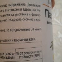 Пасифлора за успокоение на нервната система , снимка 5 - Хранителни добавки - 34551512