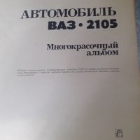 Стар руски съветски албум журнал - Лада, снимка 2 - Антикварни и старинни предмети - 41471607