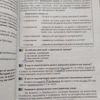 Помагала по български език за 8 клас , снимка 9 - Учебници, учебни тетрадки - 41934045