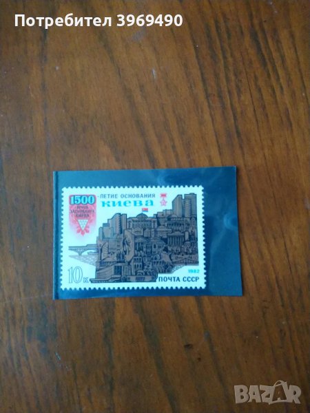 Пощенска марка от СССР 1982 г., снимка 1