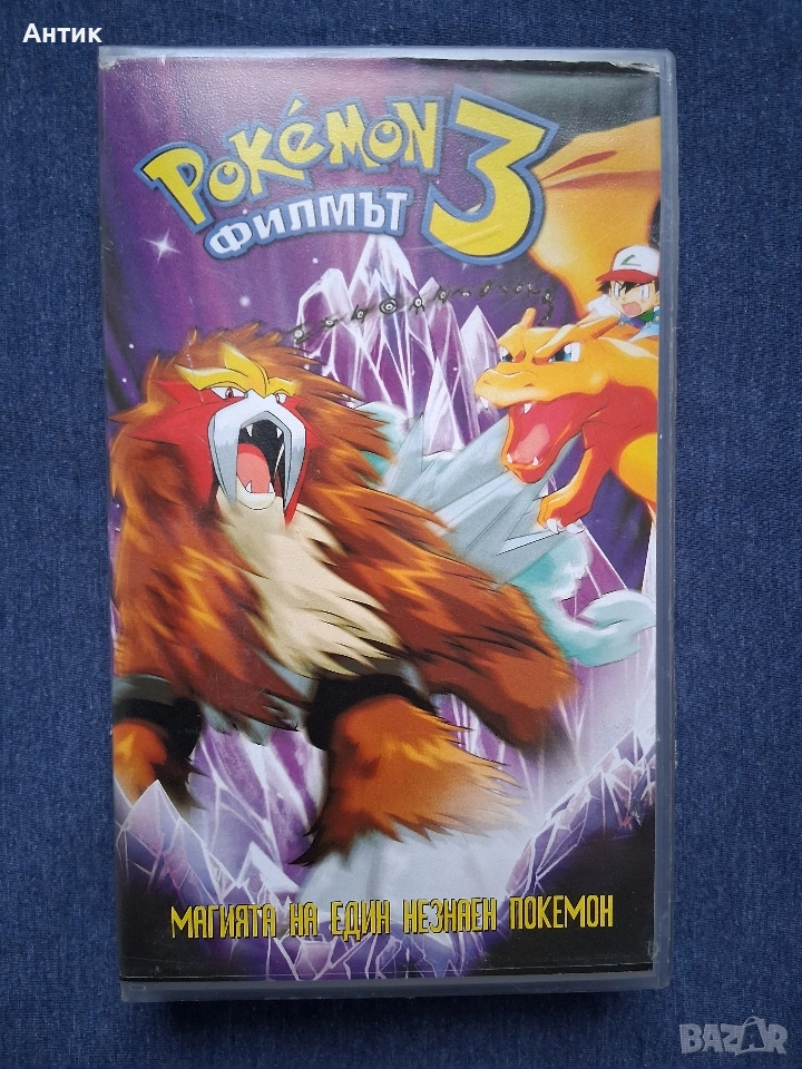 Видеокасета VHS Покемон 3 Филмът, снимка 1