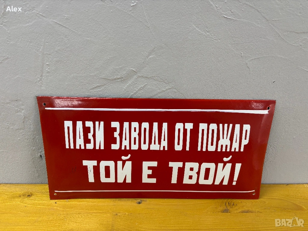 Емайлирана табела, снимка 1