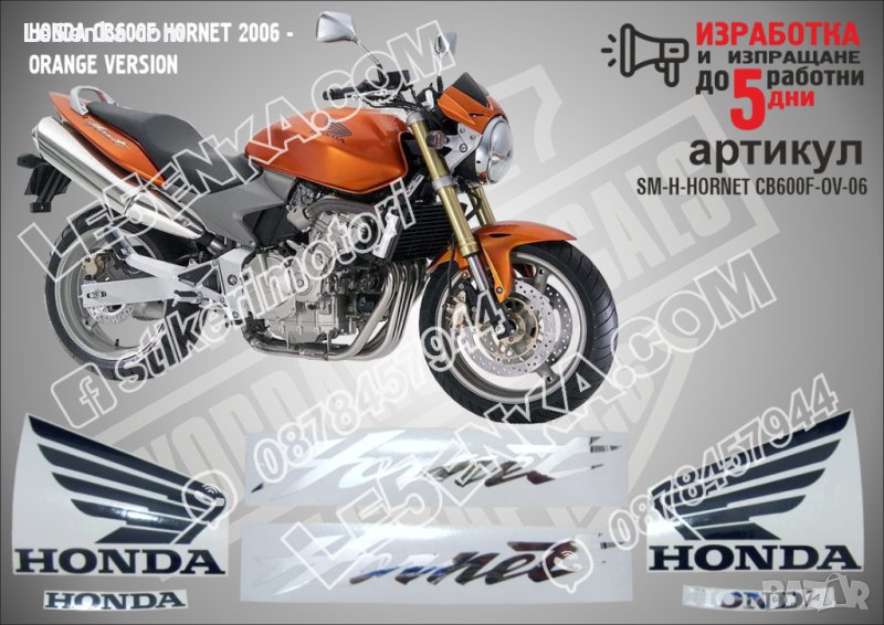 HONDA CB600F HORNET 2006 - ORANGE VERSION  SM-H-HORNET CB600F-OV-06, снимка 1
