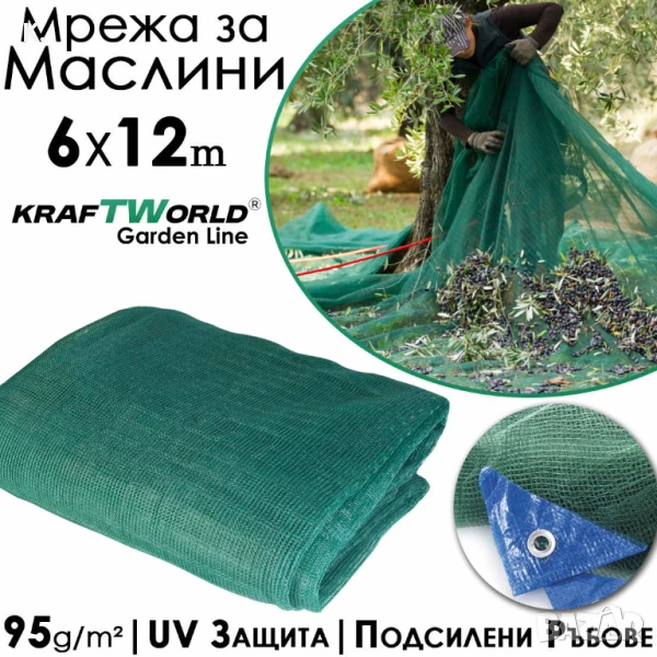 Мрежа за Събиране на Реколта KraftWorld 6х12м – Брезент за Маслини, снимка 1