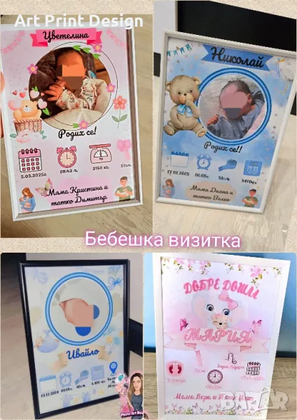 ~•°Бебешка визитка в рамка°•~, снимка 1