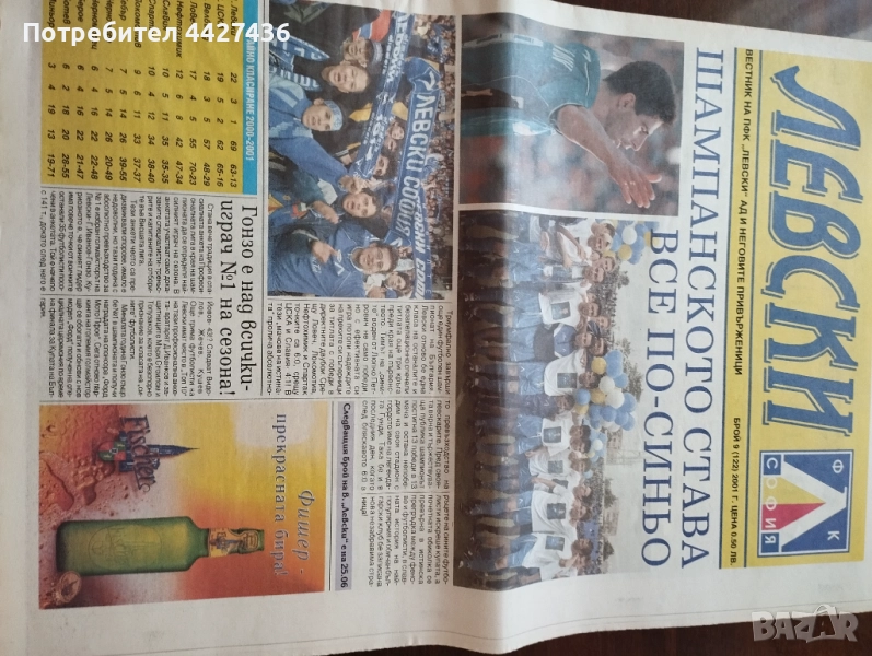 Вестник Левски бр.9 (122), снимка 1