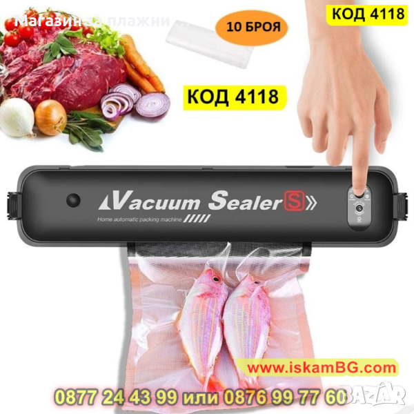 Машина за вакуумиране и запечатване на храни Vacuum Sealer - КОД 4118, снимка 1