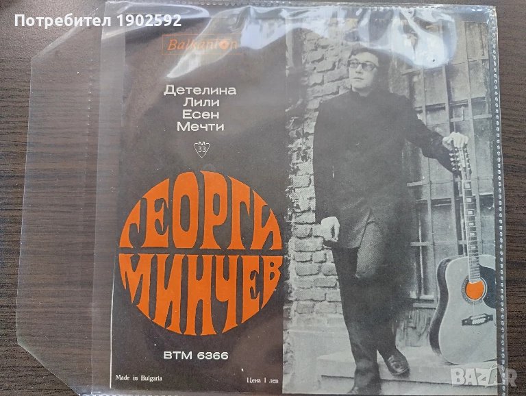 Георги Минчев ВТМ 6366, снимка 1