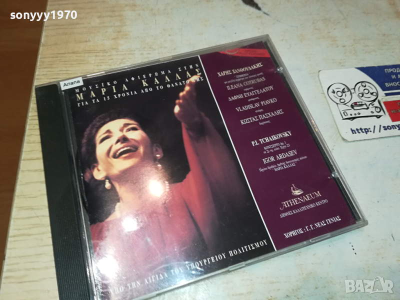 MARIA CALLAS CD-ВНОС GERMANY 1403241126, снимка 1